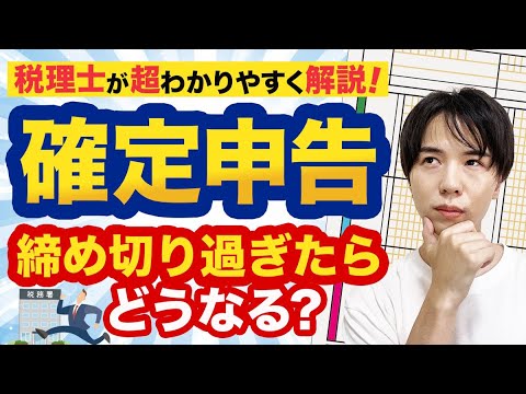 【2024年確定申告】無申告はヤバイ！万が一の対処法も ...