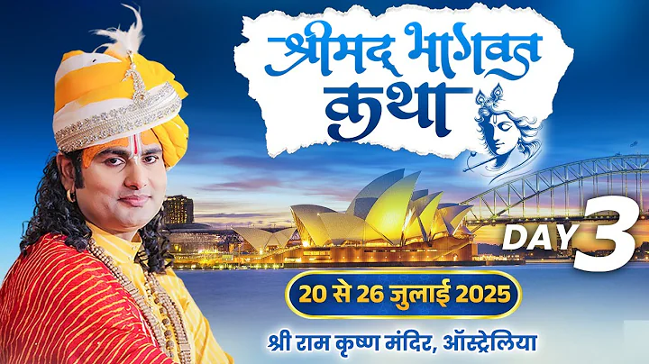 LIVE | Shrimad Bhagwat Katha | PP Shri Aniruddhacharya Ji Maharaj | Australia | | Day- 3 | Sadhna TV