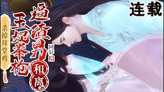 逆袭正义女神：千城的权谋与爱情复仇