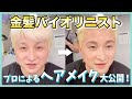【メンズメイク】女性も必見！プロによるヘアメイク術を大公開！スキンケア＆最新メイクをお勉強！