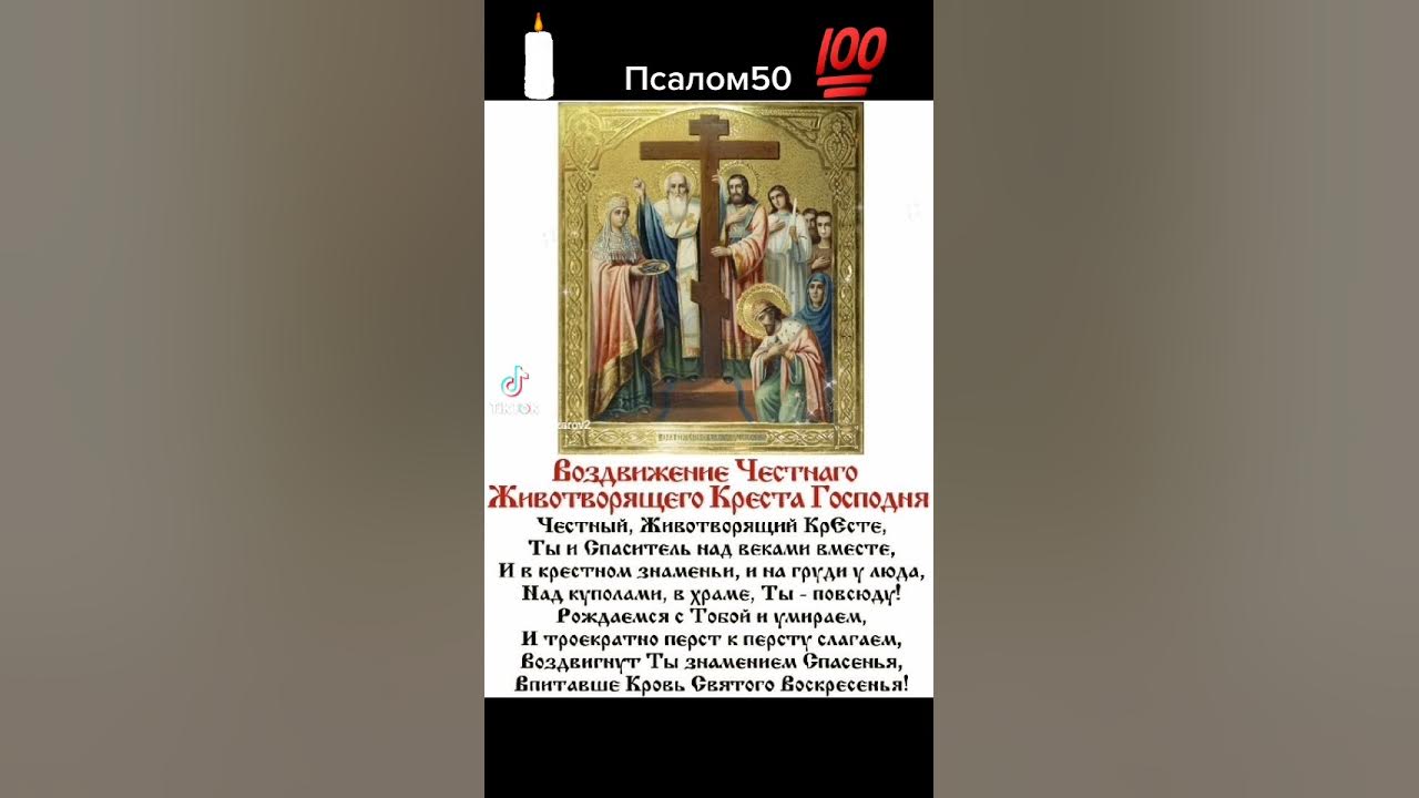 Псалтырь 50 слушать. Псалом 50. Цитаты бесы боятся Креста Господня.