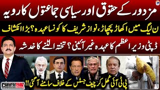 Labour Day 2024 - Criticism of PTI on CJP Qazi Faez Isa - Deputy PM - Hamid Mir - Capital Talk