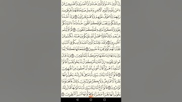 ورد الحفظ سورة البقره من الايه 66 الى 69