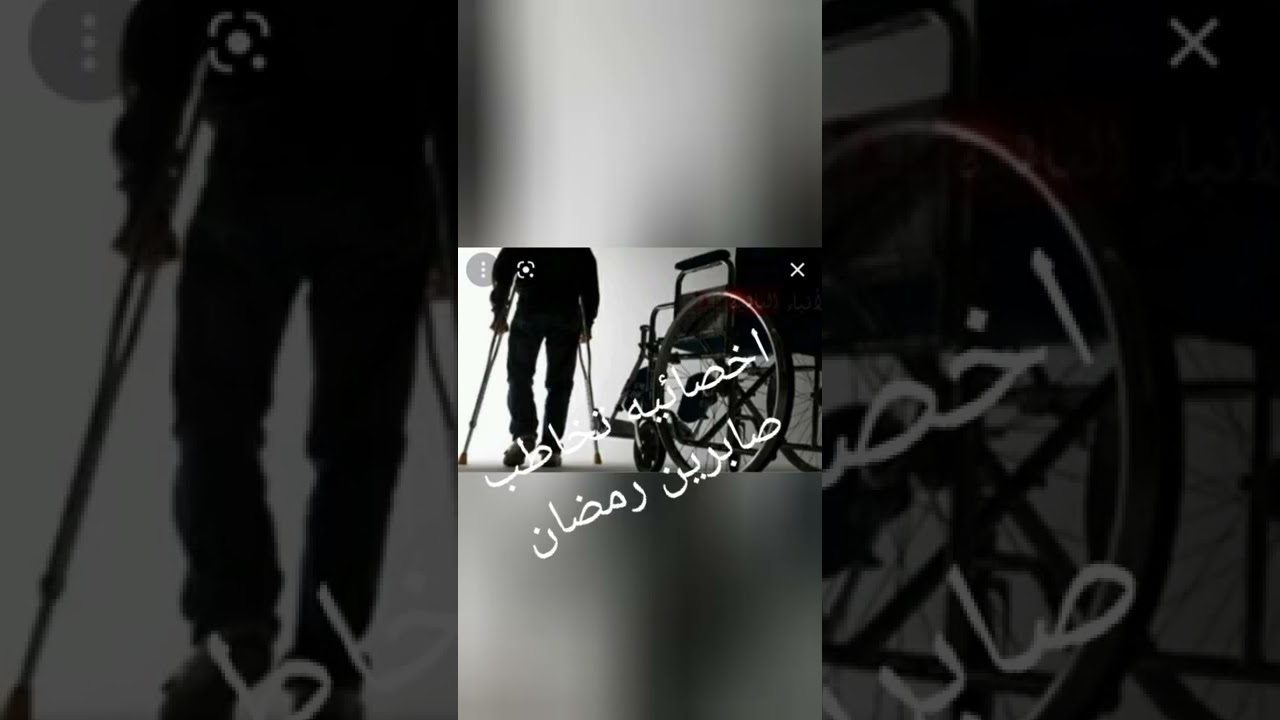 الاعاقه الحركيه تصنيفها و أنواعها