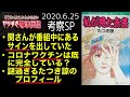 【やりすぎ都市伝説2020】Mr.都市伝説　関暁夫　番組中に出していたサインとは！？関さんが左手で本当に隠していたのは◯◯。反重力が鍵ですよ【予言者】