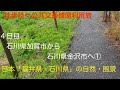 【4K30:GoProHERO8Black】徒歩時々公共交通機関利用旅 第一弾：金沢駅に行こう。 No.202107056
