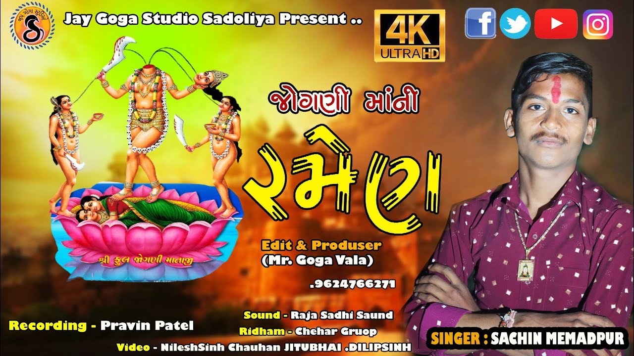 જોગણી માતાજીની રમેલ - Sachin Memadpur - Dalpur Gam Live 2022 - New Alap - Jay Goga Studio