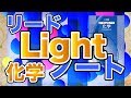 参考書MAP｜リードLightノート 化学【武田塾】