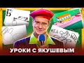 КВН. ПриМа. Учимся с Якушевым