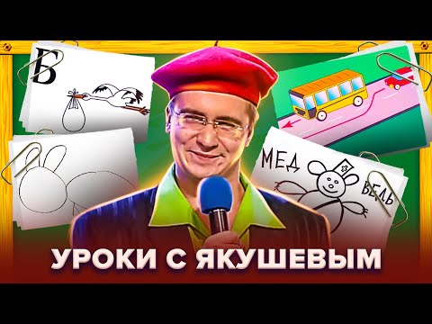 Видео: КВН. ПриМа. Учимся с Якушевым