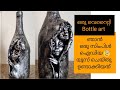 Verity bottle art/face on bottle with some tricks/DIY with Ash Malayalam/, art and craft videos
