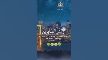ولنبلونكم بشئ من الخوف والجوع 🥲🥲| تلاوه هادئه ورقيقه#عبدالرحمن_مسعد
