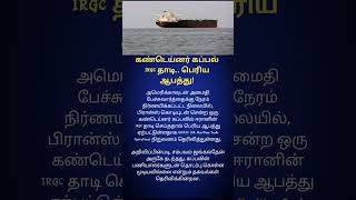 Shocking IRGC Seizes Container Ship  | Major Sea Tension Explained in Tamil!