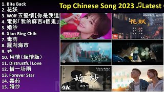 Top Chinese Song 2023 ♫Latest Chinese Songs 2023 ~ Grandes Exitos