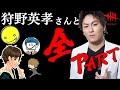 #51【コラボ】『全編・未公開試合』狩野英孝さんとライブDBD！！あっさりしょこ、れぷちん、EXAM、ここれもんの【デッドバイデイライト】Dead by Daylight【ゲーム実況】生配信/生放送