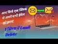 #email delete kaise kare #mail delete kaise kare mobile se sabhi email #delete kaise karen @gyangati