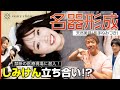 【名器形成】しみけんさん医療現場見学。膣の締まりをフィンガーチェック!?