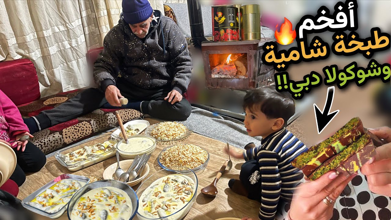 شيخ المحشي على أصوله🔥مشاركة صبايا سورية حول🌏 تحضير وتكلفة شوكولا دبي في لبنان 🇱🇧