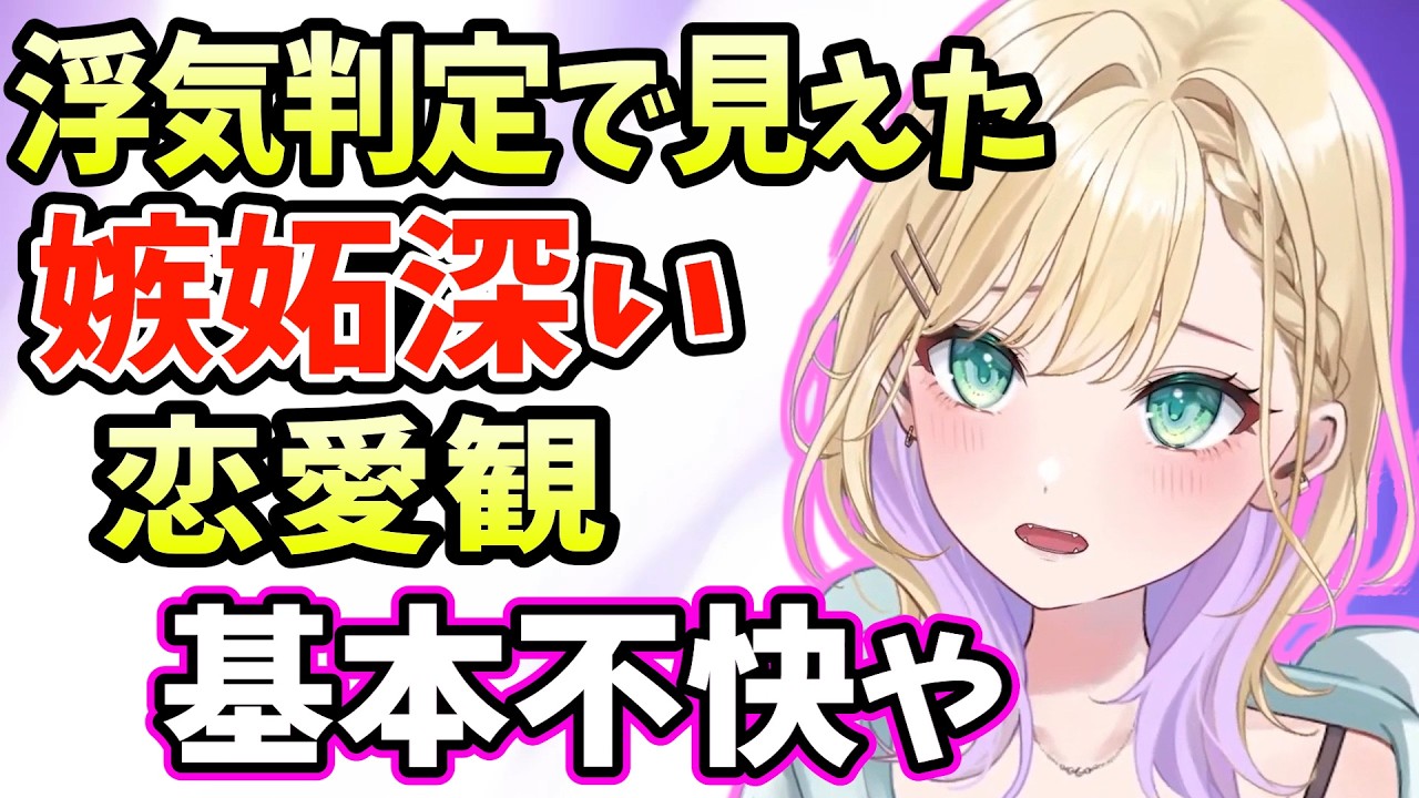 浮気じゃなくても基本不快!? 判定シートで嫉妬深い恋愛観を語る胡桃のあ【雑談/切り抜き/胡桃のあ/ぶいすぽ】