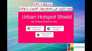 مجاني للكمبيوتر والهاتف  VPN screenshot 3