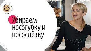 Как убрать носогубные складки и носослёзную борозду