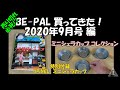 雑誌BePALの2020年9月号を買ってきた。　特別付録ミニシェラカップ。過去のコレクションも。