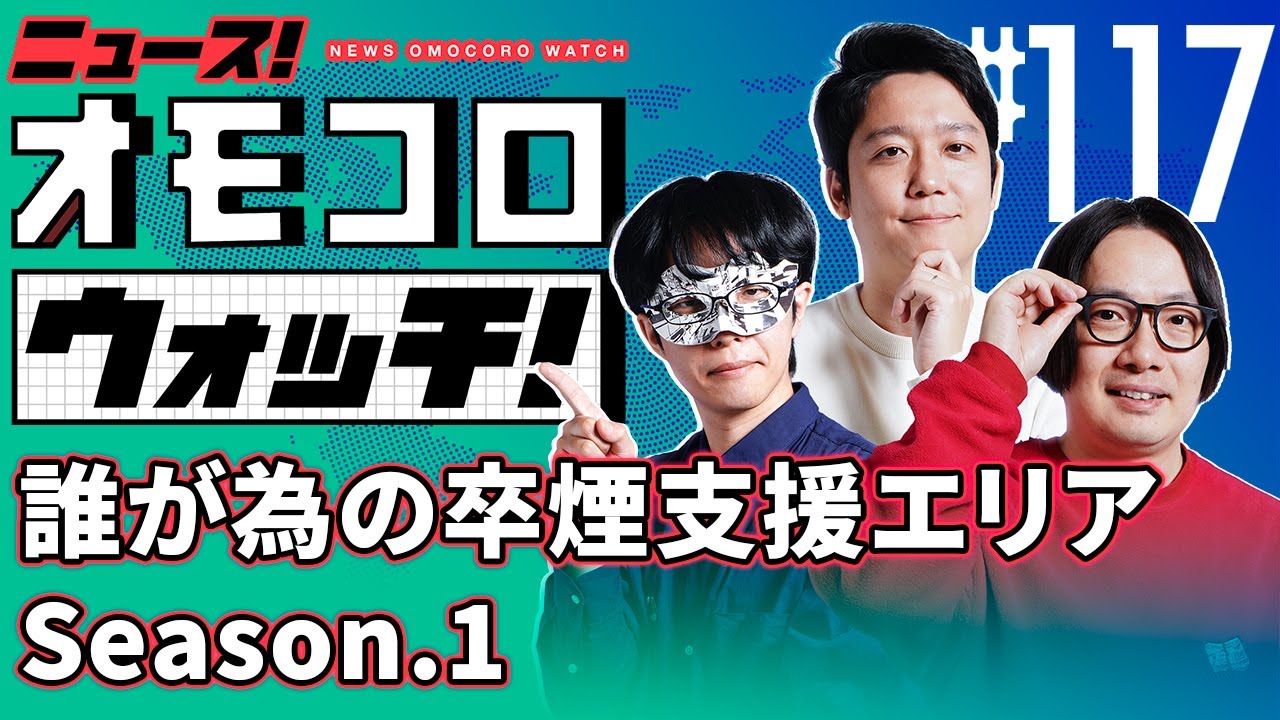 117] Quit Smoking Support Area for Whom Season.1 - News! Omocoro