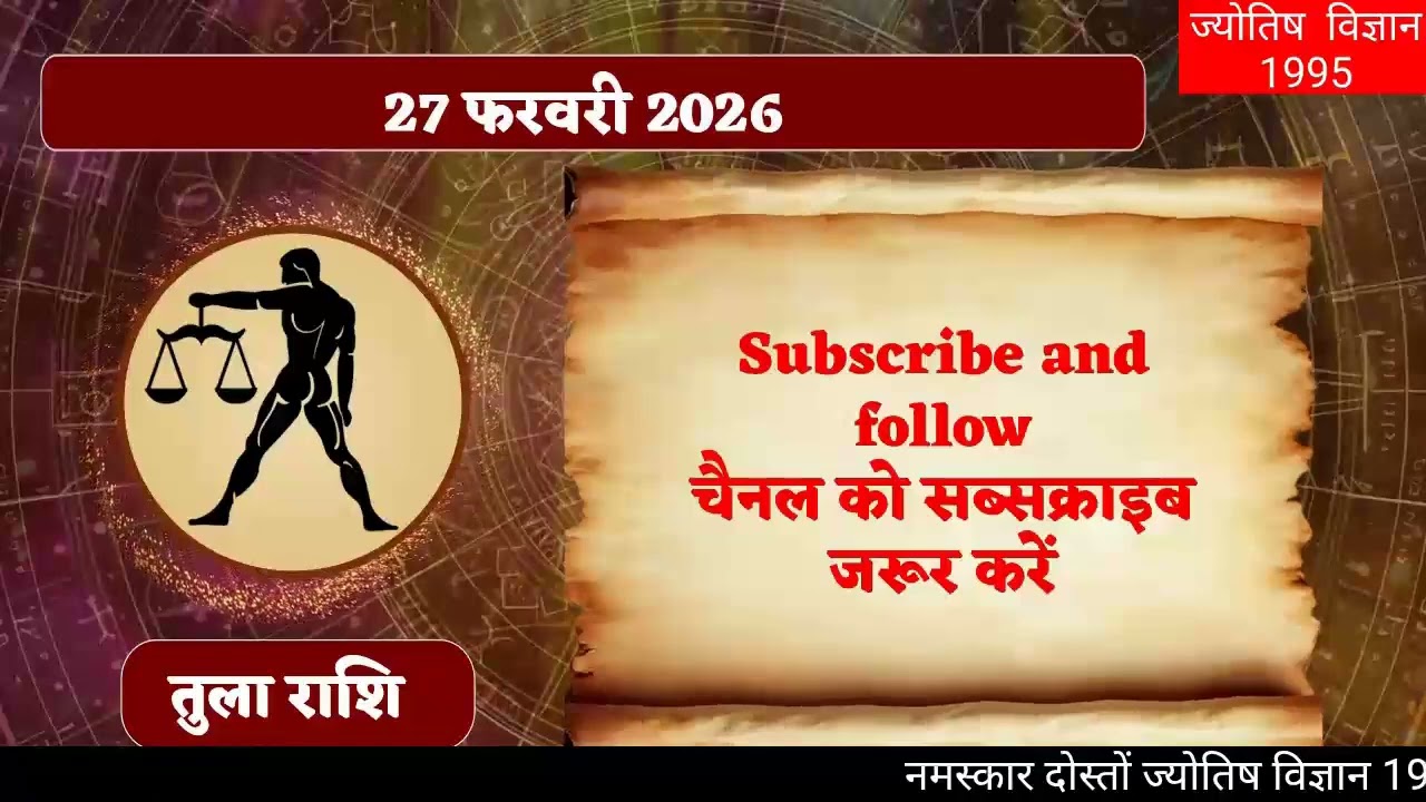 Tula rashi 27 February 2026 तुला राशि 27 फरवरी 2026 aaj ka Tula Rashifal