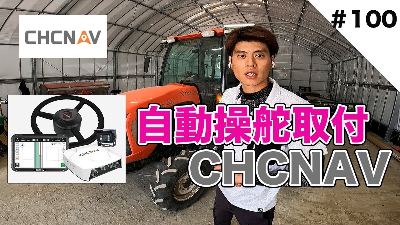 CHCNAV取付動画　自動操舵！！