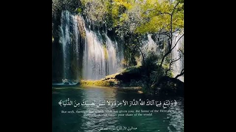 وَابْتَغِ فِيمَا آَتَاكَ اللَّهُ الدَّارَ الْآَخِرَةَ  :القارئ عبد الولي الاركاني