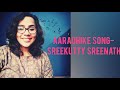 Aaradhike song by sreekutty sreenath