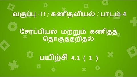 11th Maths Tamil Medium Exercise 4.1 Sum 1 Lesson 4