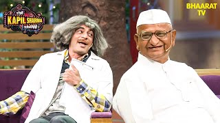 डॉ गुलाटी क्यों बैठे थे अन्ना हजारे के जैसे धरने पर? | The Kapil Sharma Show | Hindi TV Serial