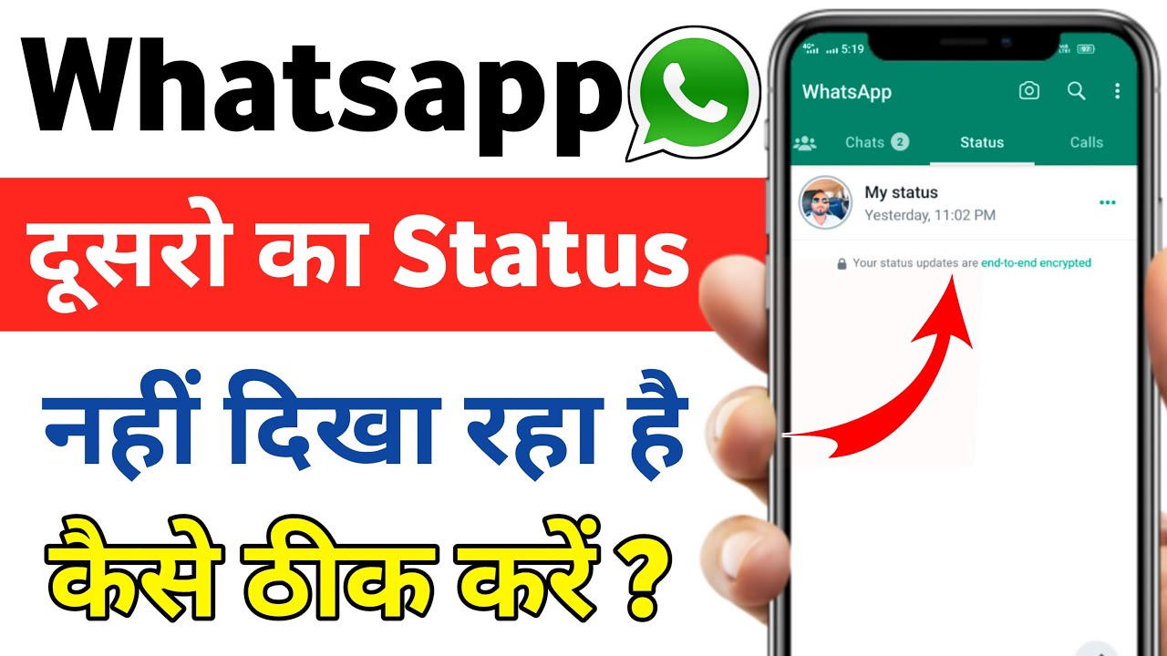 whatsapp par kisi ka status nahi dikh raha hai || whatsapp par dusre ka ...