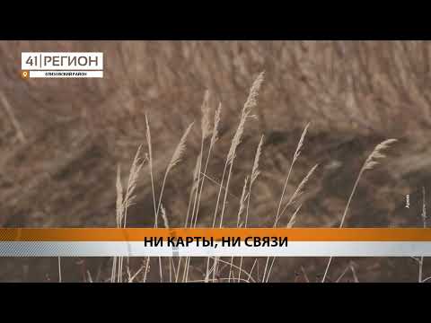 ТУРИСТЫ С РЕБЁНКОМ ПРОПАЛИ НА КАМЧАТКЕ • НОВОСТИ КАМЧАТКИ