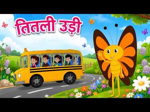 तितली उड़ी 🦋 | Titli Udi Nursery Rhyme | हिंदी बाल गीत | Kids Songs | Hindi Rhymes | #rhymeroon