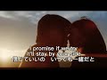 約束「promise」泣きたいのもお互い様よ