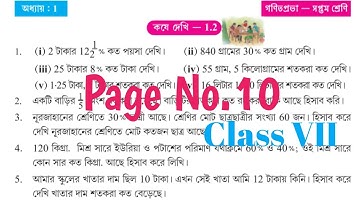 class 7 math chapter 1.2 in bengali//সপ্তম শ্রেণীর গণিত কষে দেখি 1.2//class 7 math 1.2 page 10