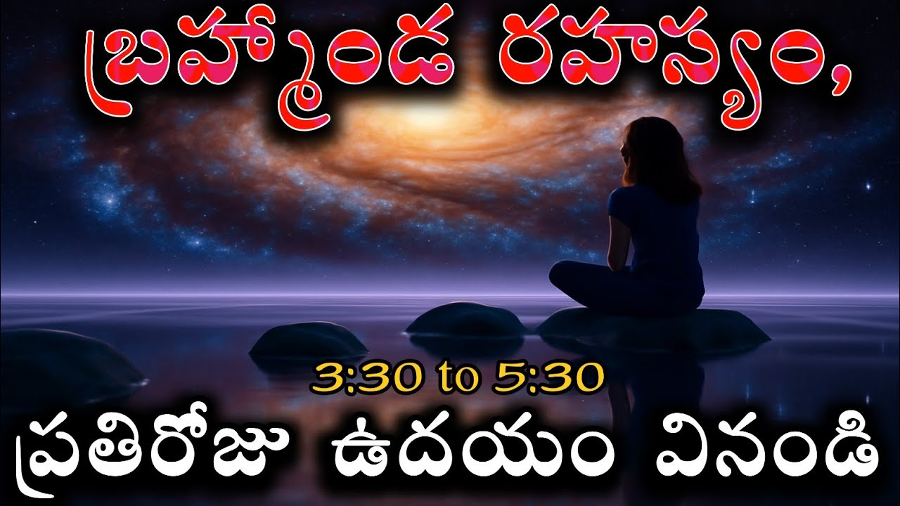 🌄ప్రతిరోజు ఉదయం వినండి 🪐|| 💪Powerful Gratitude Audio🦻