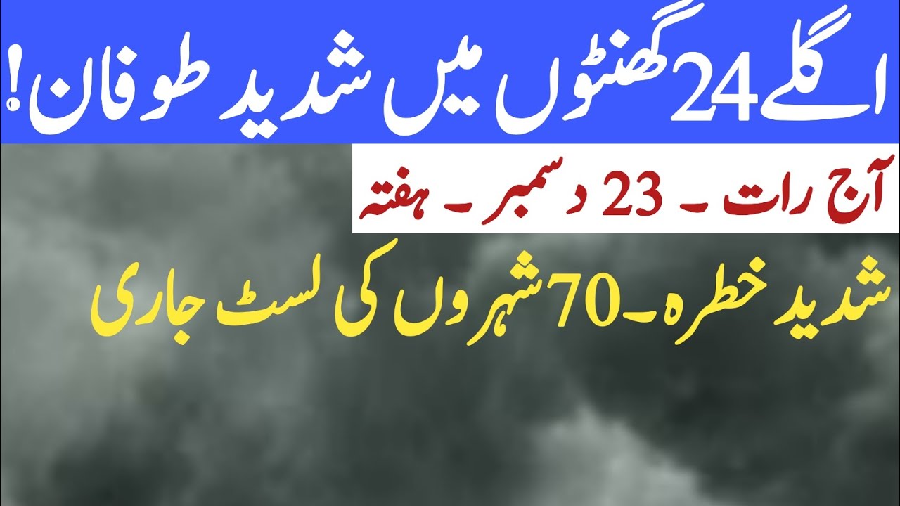 next 03 days weather update AJ ka mosam mosam ka Hal Pak weather