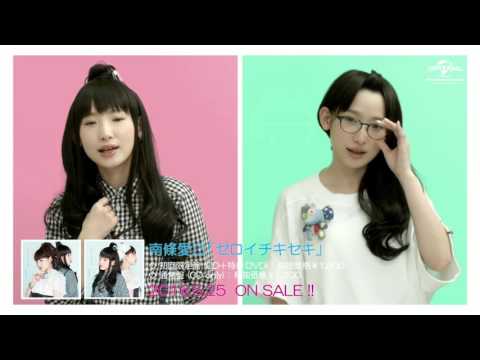 【南條愛乃】5thシングル「ゼロイチキセキ」試聴用MV