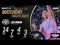 洪楷傑扮演X因子 14分4助攻3抄截攻防表現出色｜Match Day Highlights #PLG #唯有籃球