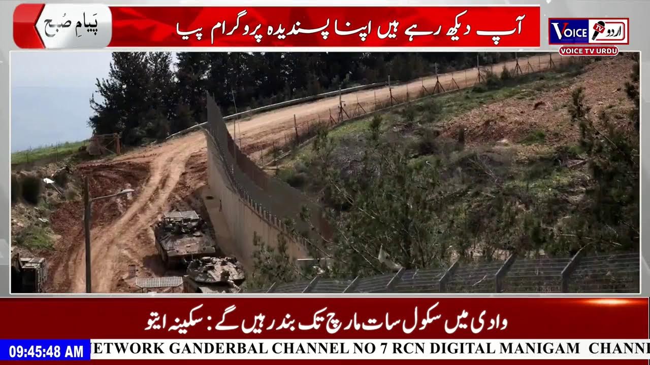 Paiyami Subah LIVE | Voice Tv Urdu | Jammu & Kashmir