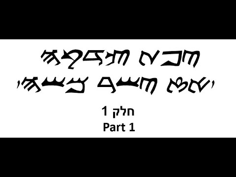 Yefet Ben Ratzon Tsedaka - Az Yashar Part 1
