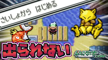 助けて ムロタウンから出られなくなりました 詰み ポケモン エメラルド ルビー サファイア Mp3