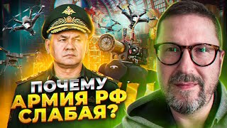 Почему армия РФ такая слабая?