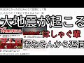巨大地震来る！警告！アナンド予言とはしゃぐユーチューバー。はずれたら騒いだおかげ😅おみそんからの返信。カタカムナ配信
