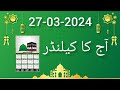 Today Islamic date 2024 l aaj chand ki tareekh l islamic date today  #dates #today  #islamic