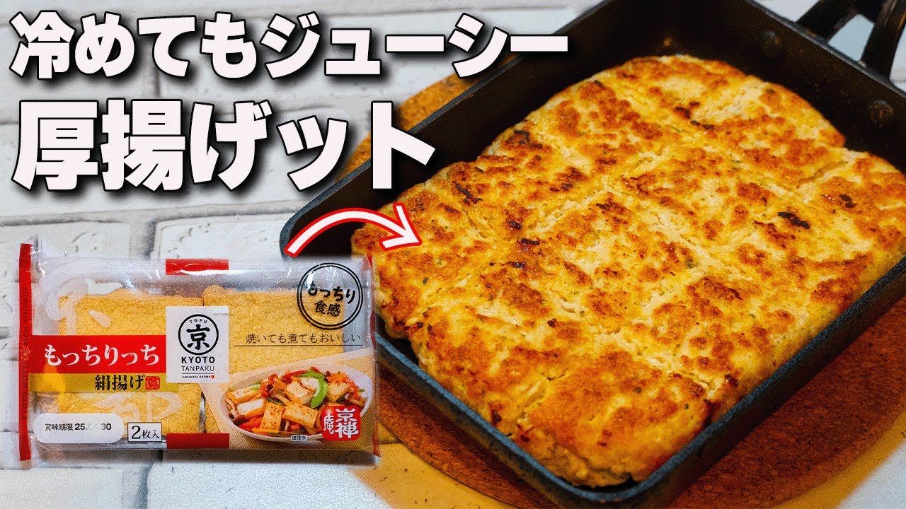 包丁まな板不要】混ぜてフライパンにドン！厚揚げでかさ増しナゲット