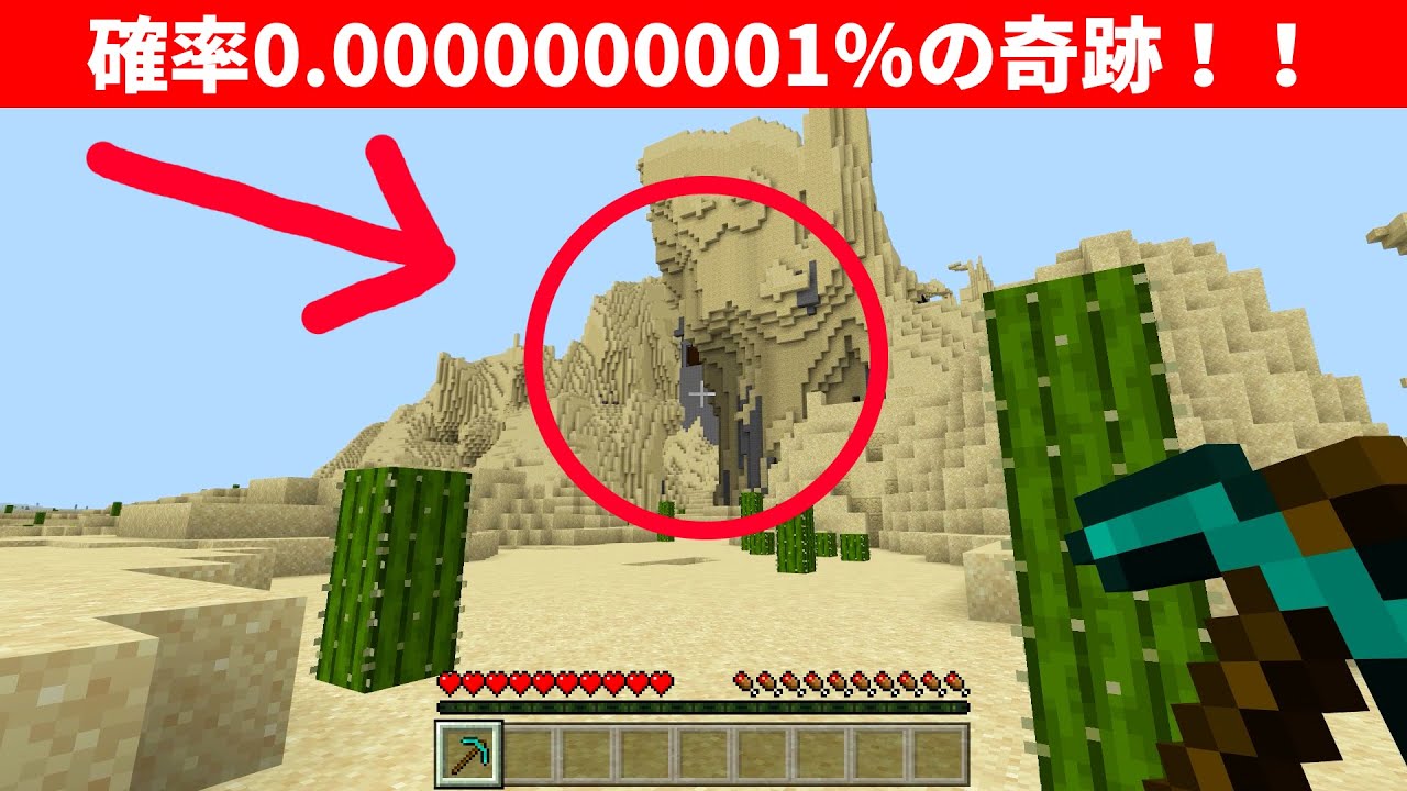 衝撃映像 絶対に行ってはいけない砂漠があるシード値 統合版 Youtube